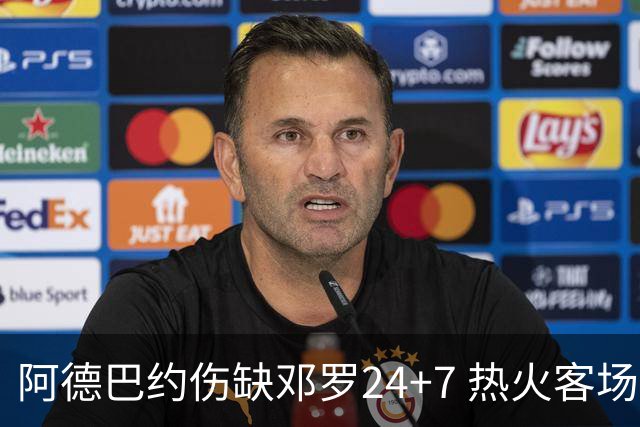 阿德巴约伤缺邓罗24+7 热火客场两分险胜黄蜂
